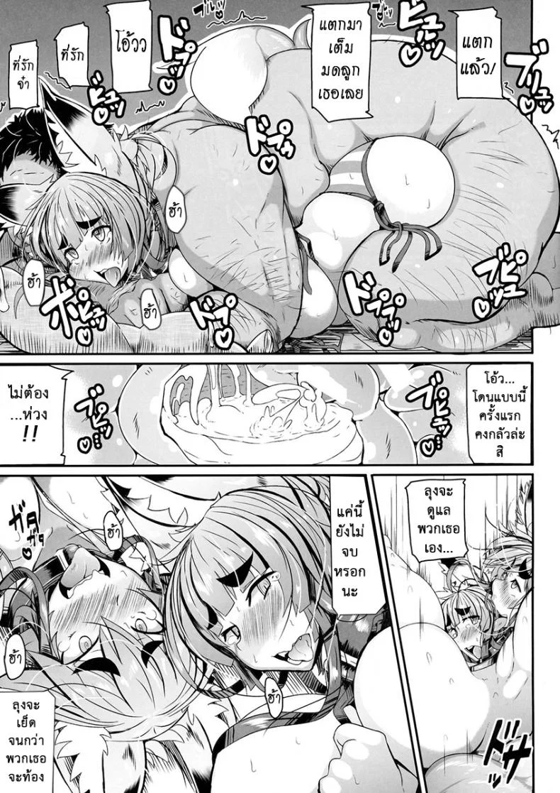 ช่วยกันเอา มันส์ข้ามปี (C86) [Metoro Notes (Tsumetoro)] Kitsune-san no Ecchi na Hon 5 หน้า 21