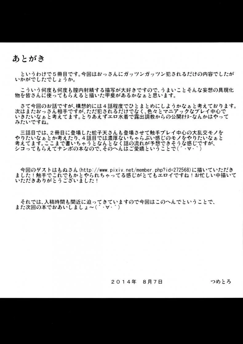 ช่วยกันเอา มันส์ข้ามปี (C86) [Metoro Notes (Tsumetoro)] Kitsune-san no Ecchi na Hon 5 หน้า 37