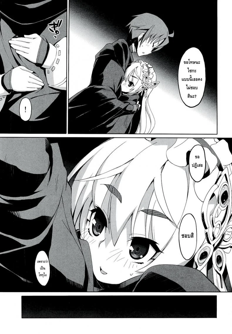 เธอจูบมา ผมจัดไป (C86) [Miyanchi (Miyagoe Yoshitsuki)] Hitsugi no Katyusha (Hitsugi no Chaika) หน้า 12