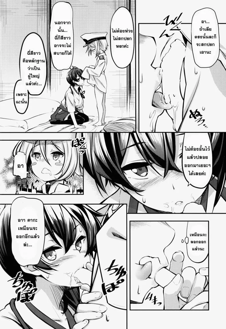 เล่นกับเด็ก เด็กหลอกซั่ม (C86) [MOUSOUDOKEI (Iwasaki Takashi)] Kaga-san no (Kantai Collection -KanColle-) หน้า 6