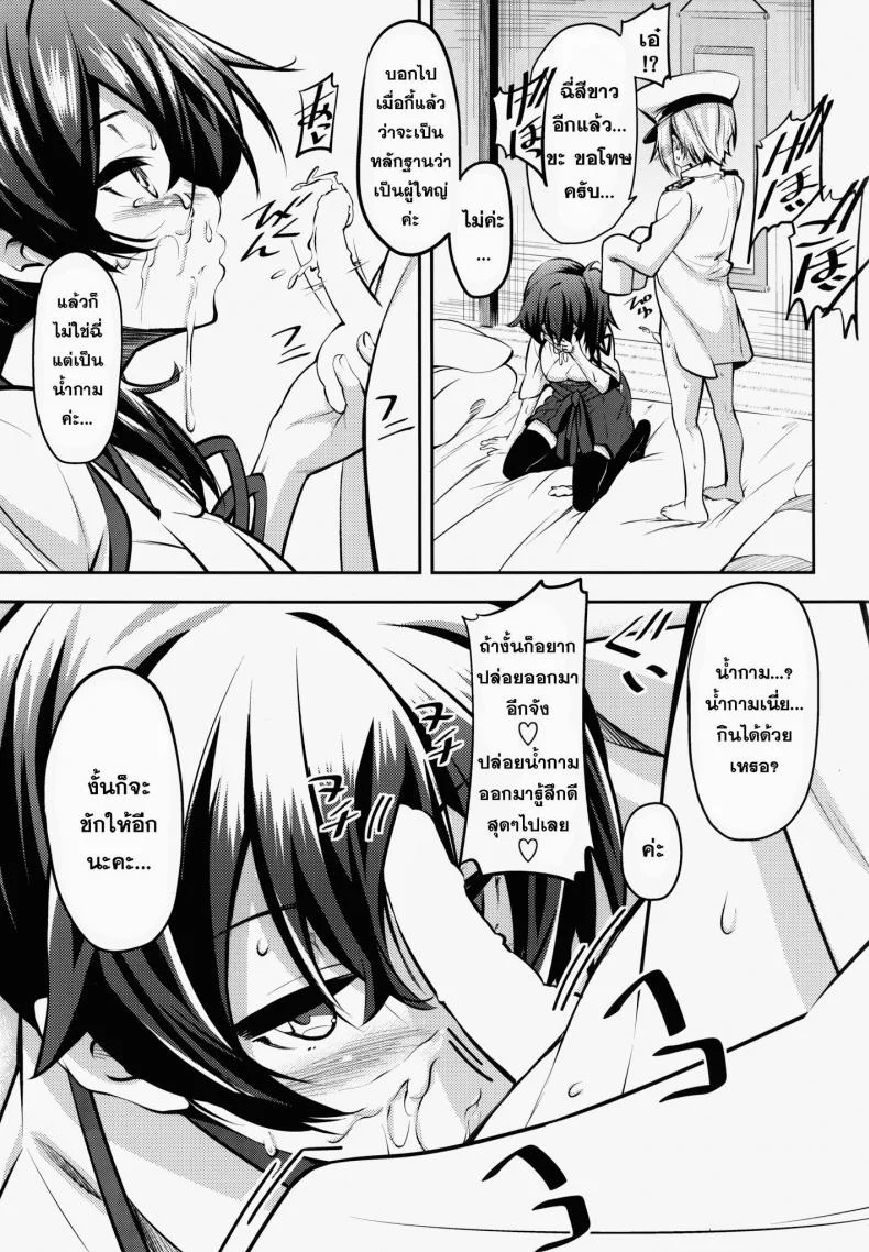 เล่นกับเด็ก เด็กหลอกซั่ม (C86) [MOUSOUDOKEI (Iwasaki Takashi)] Kaga-san no (Kantai Collection -KanColle-) หน้า 9