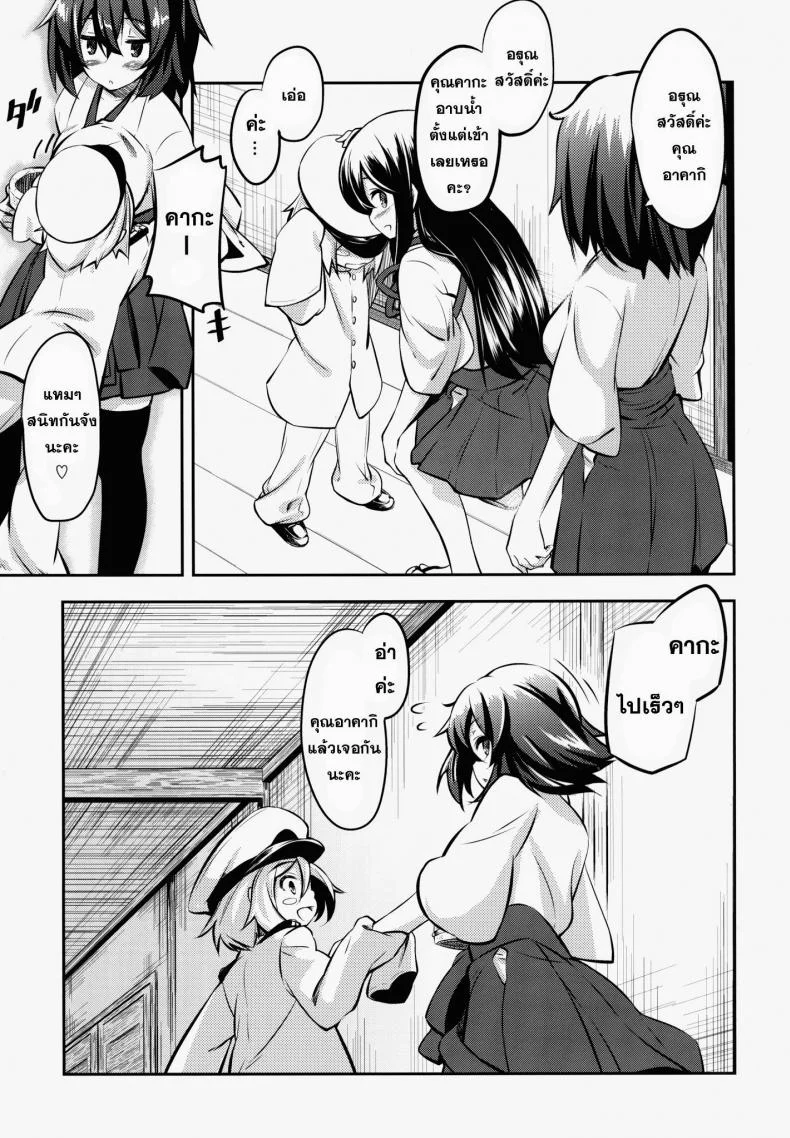 เล่นกับเด็ก เด็กหลอกซั่ม (C86) [MOUSOUDOKEI (Iwasaki Takashi)] Kaga-san no (Kantai Collection -KanColle-) หน้า 17