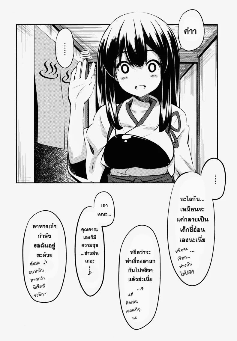 เล่นกับเด็ก เด็กหลอกซั่ม (C86) [MOUSOUDOKEI (Iwasaki Takashi)] Kaga-san no (Kantai Collection -KanColle-) หน้า 18