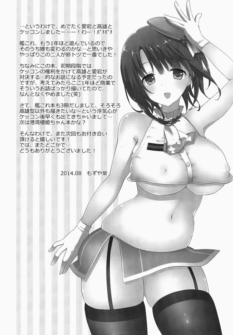 แต่งงานครั้งเดียวแต่ได้ถึงสอง (C86) [MOZUCHICHI (Mozuya Murasaki)] Kekkon Kakko Sumi (Kantai Collection -KanColle-) หน้า 27