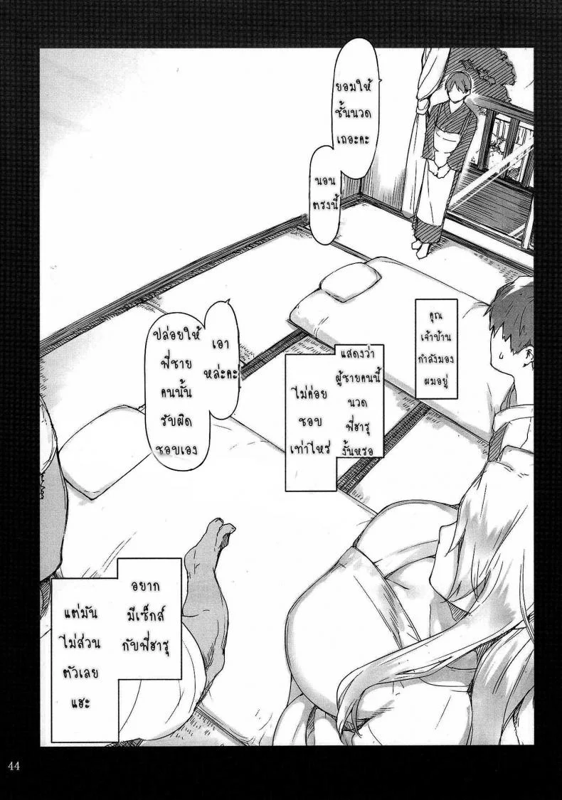 สามสาวบ้านทาจิบานะ (C86) [MTSP (Jin)] Tachibana-san-chi no Dansei Jijou Matome Ban (colorized)สามสาวบ้านทาจิบานะ พิเศษ หน้า 43