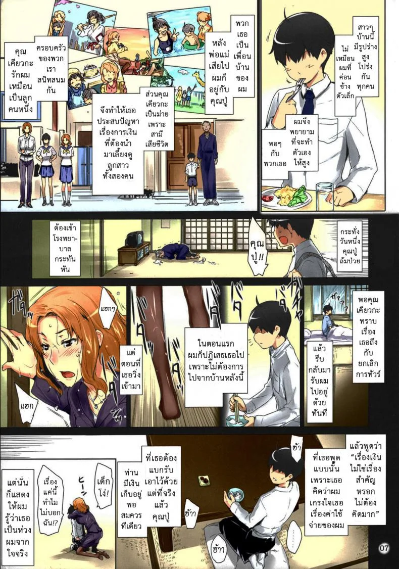 สามสาวบ้านทาจิบานะ (C86) [MTSP (Jin)] Tachibana-san-chi no Dansei Jijou Matome Ban (colorized)สามสาวบ้านทาจิบานะ 1 หน้า 7