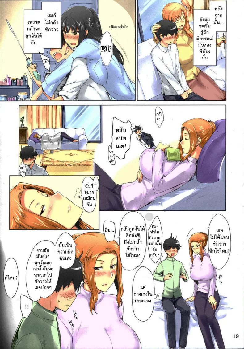 สามสาวบ้านทาจิบานะ (C86) [MTSP (Jin)] Tachibana-san-chi no Dansei Jijou Matome Ban (colorized)สามสาวบ้านทาจิบานะ 1 หน้า 19