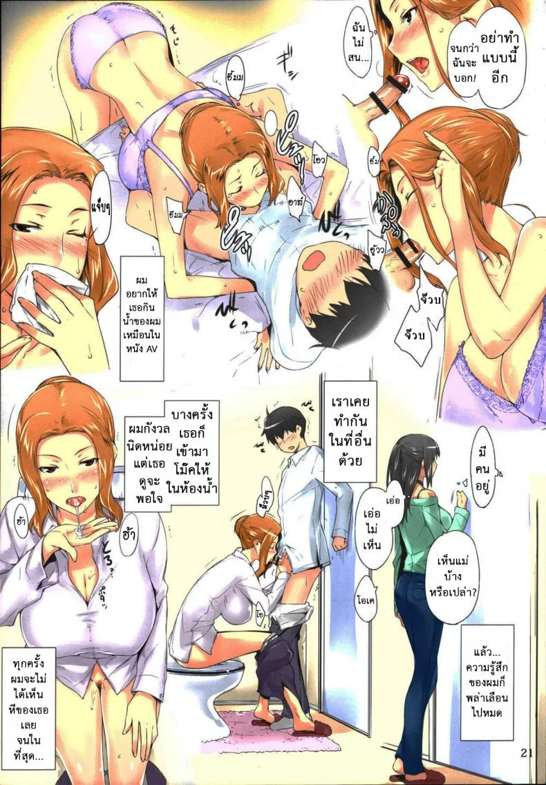 สามสาวบ้านทาจิบานะ (C86) [MTSP (Jin)] Tachibana-san-chi no Dansei Jijou Matome Ban (colorized)สามสาวบ้านทาจิบานะ 1 หน้า 21
