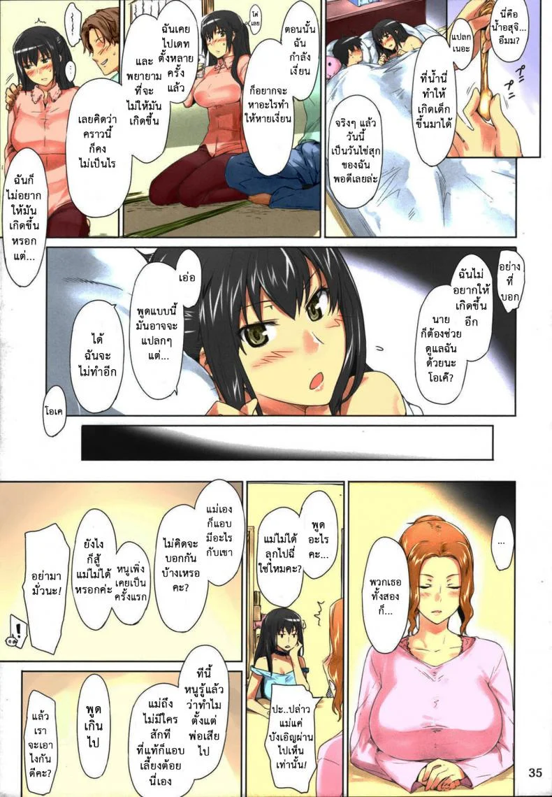 สามสาวบ้านทาจิบานะ (C86) [MTSP (Jin)] Tachibana-san-chi no Dansei Jijou Matome Ban (colorized)สามสาวบ้านทาจิบานะ 1 หน้า 35