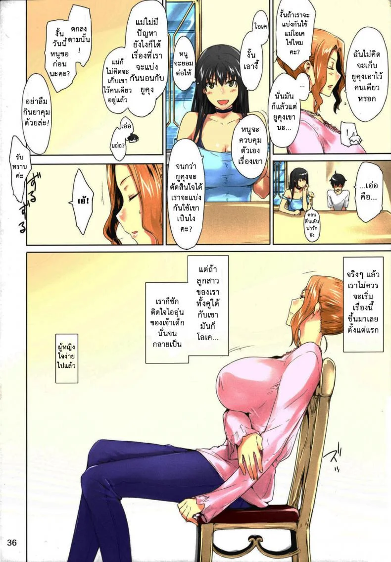 สามสาวบ้านทาจิบานะ (C86) [MTSP (Jin)] Tachibana-san-chi no Dansei Jijou Matome Ban (colorized)สามสาวบ้านทาจิบานะ 1 หน้า 36