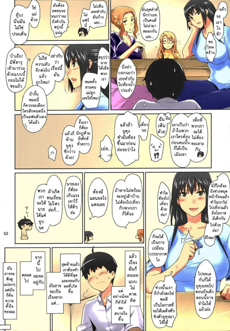 สามสาวบ้านทาจิบานะ (C86) [MTSP (Jin)] Tachibana-san-chi no Dansei Jijou Matome Ban (colorized)สามสาวบ้านทาจิบานะ 2 หน้า 14