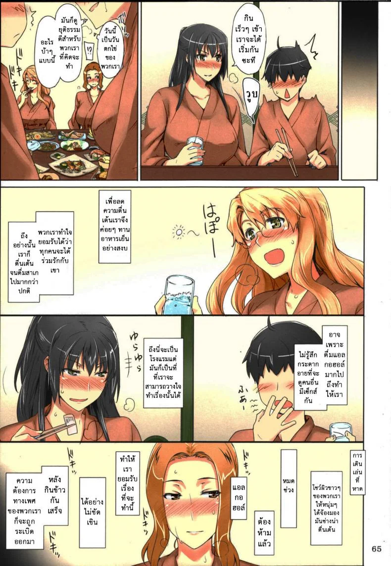 สามสาวบ้านทาจิบานะ (C86) [MTSP (Jin)] Tachibana-san-chi no Dansei Jijou Matome Ban (colorized)สามสาวบ้านทาจิบานะ 3 หน้า 13