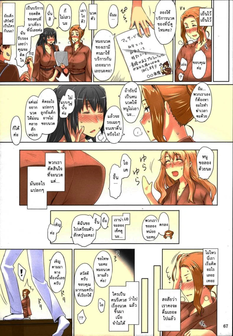 สามสาวบ้านทาจิบานะ (C86) [MTSP (Jin)] Tachibana-san-chi no Dansei Jijou Matome Ban (colorized)สามสาวบ้านทาจิบานะ 3 หน้า 15