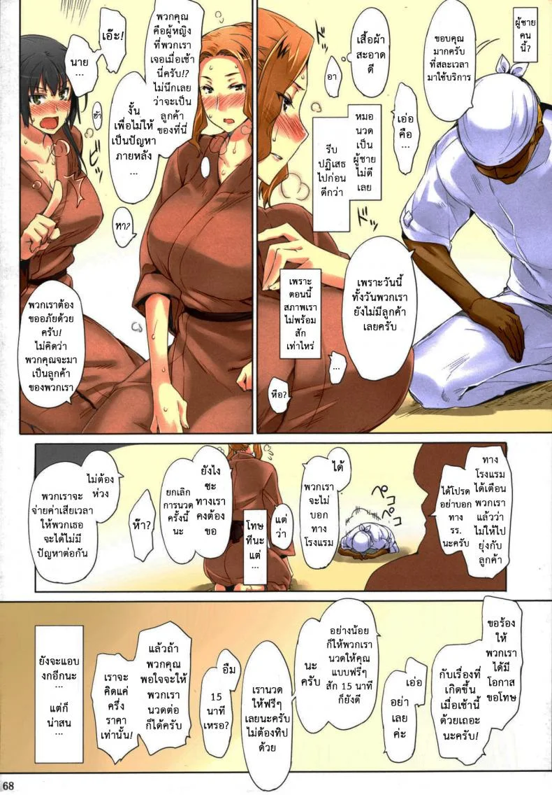 สามสาวบ้านทาจิบานะ (C86) [MTSP (Jin)] Tachibana-san-chi no Dansei Jijou Matome Ban (colorized)สามสาวบ้านทาจิบานะ 3 หน้า 16