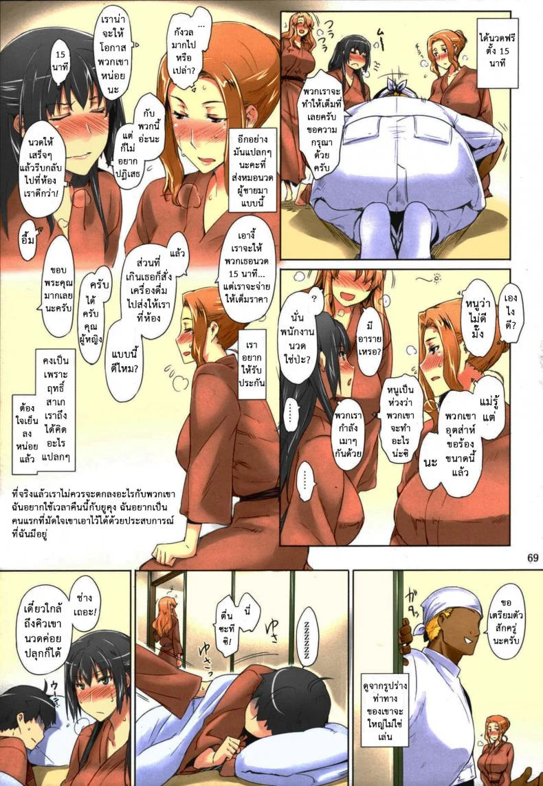 สามสาวบ้านทาจิบานะ (C86) [MTSP (Jin)] Tachibana-san-chi no Dansei Jijou Matome Ban (colorized)สามสาวบ้านทาจิบานะ 3 หน้า 17