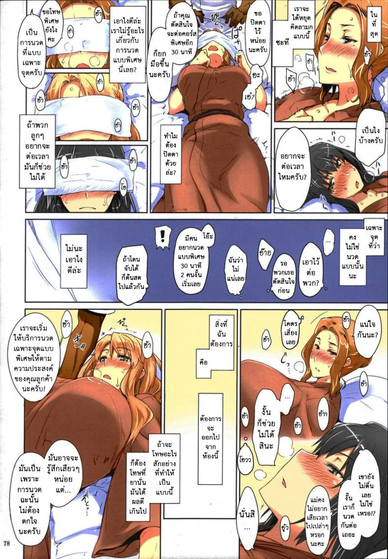 สามสาวบ้านทาจิบานะ (C86) [MTSP (Jin)] Tachibana-san-chi no Dansei Jijou Matome Ban (colorized)สามสาวบ้านทาจิบานะ 3 หน้า 26