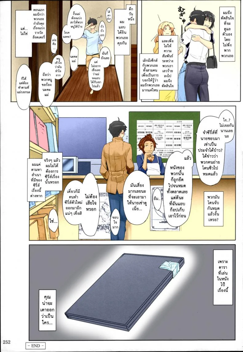 สามสาวบ้านทาจิบานะ (C86) [MTSP (Jin)] Tachibana-san-chi no Dansei Jijou Matome Ban (colorized)สามสาวบ้านทาจิบานะ 8 หน้า 43
