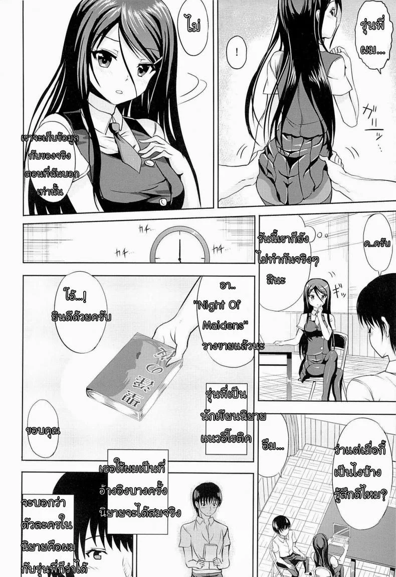 เลียนแบบนิยาย (C86) [Nokishita no Nekoya (Alde Hyde)] Bungei Katsudou | Literary Activity หน้า 5
