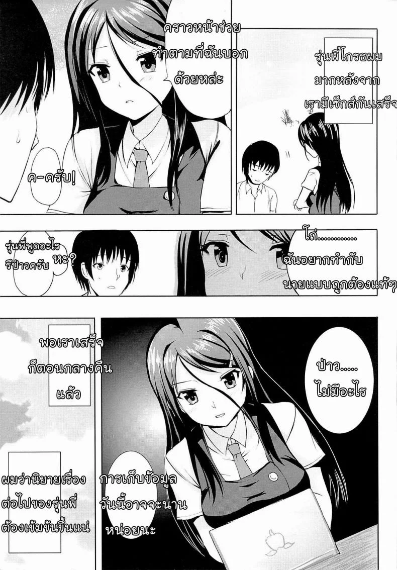 เลียนแบบนิยาย (C86) [Nokishita no Nekoya (Alde Hyde)] Bungei Katsudou | Literary Activity หน้า 24