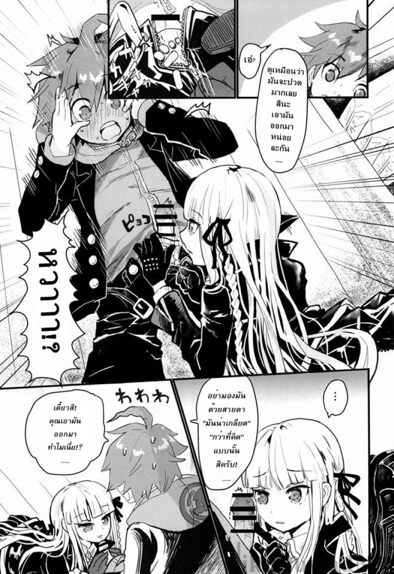ตั๋วพิเศษออกเดทสองต่อสอง (C86) [Picosolenodon (322g)] Kirigiri-san to Issho ni School Mode (Danganronpa) หน้า 10