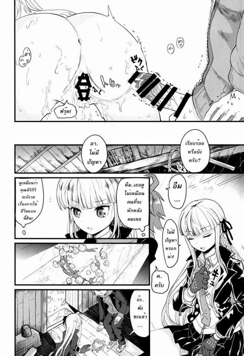 ตั๋วพิเศษออกเดทสองต่อสอง (C86) [Picosolenodon (322g)] Kirigiri-san to Issho ni School Mode (Danganronpa) หน้า 21
