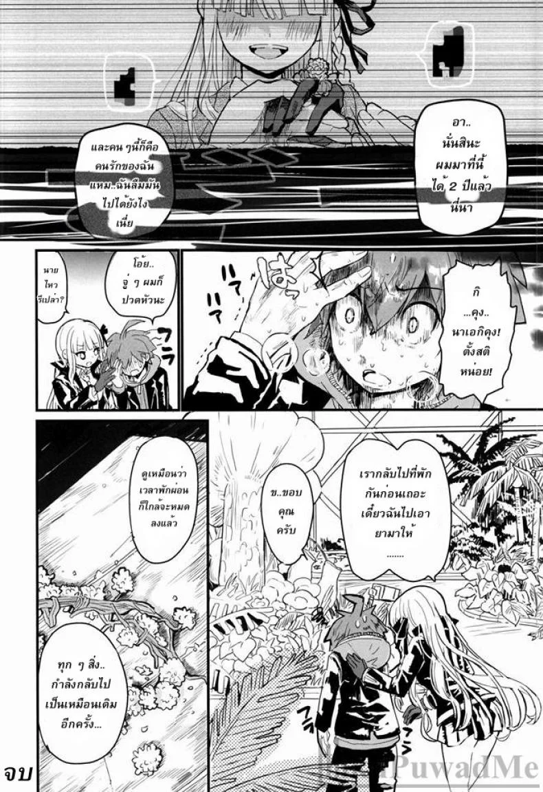 ตั๋วพิเศษออกเดทสองต่อสอง (C86) [Picosolenodon (322g)] Kirigiri-san to Issho ni School Mode (Danganronpa) หน้า 23
