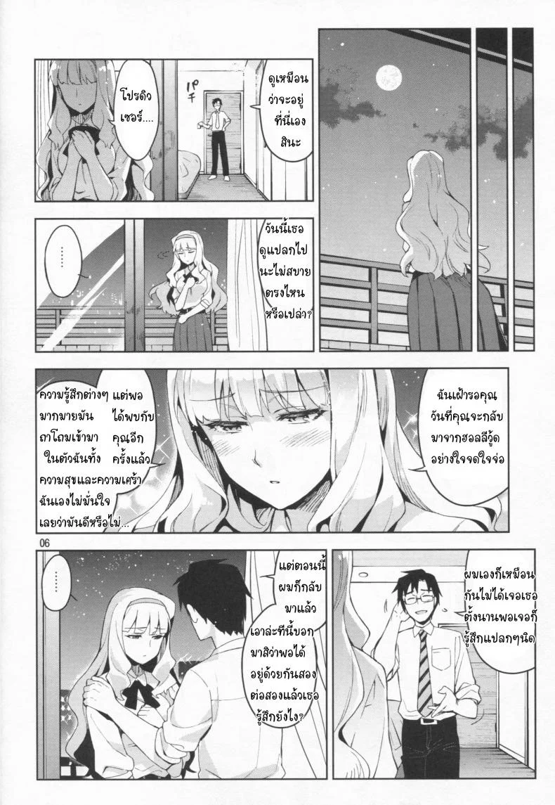นี่สินะ คนมีรัก (C86) [ReDrop (Miyamoto Smoke, Otsumami)] Koi suru Sirius (THE iDOLM@STER) หน้า 5
