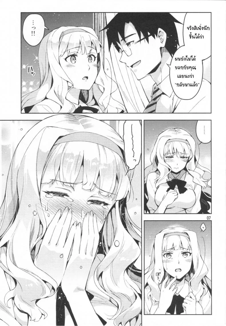 นี่สินะ คนมีรัก (C86) [ReDrop (Miyamoto Smoke, Otsumami)] Koi suru Sirius (THE iDOLM@STER) หน้า 6