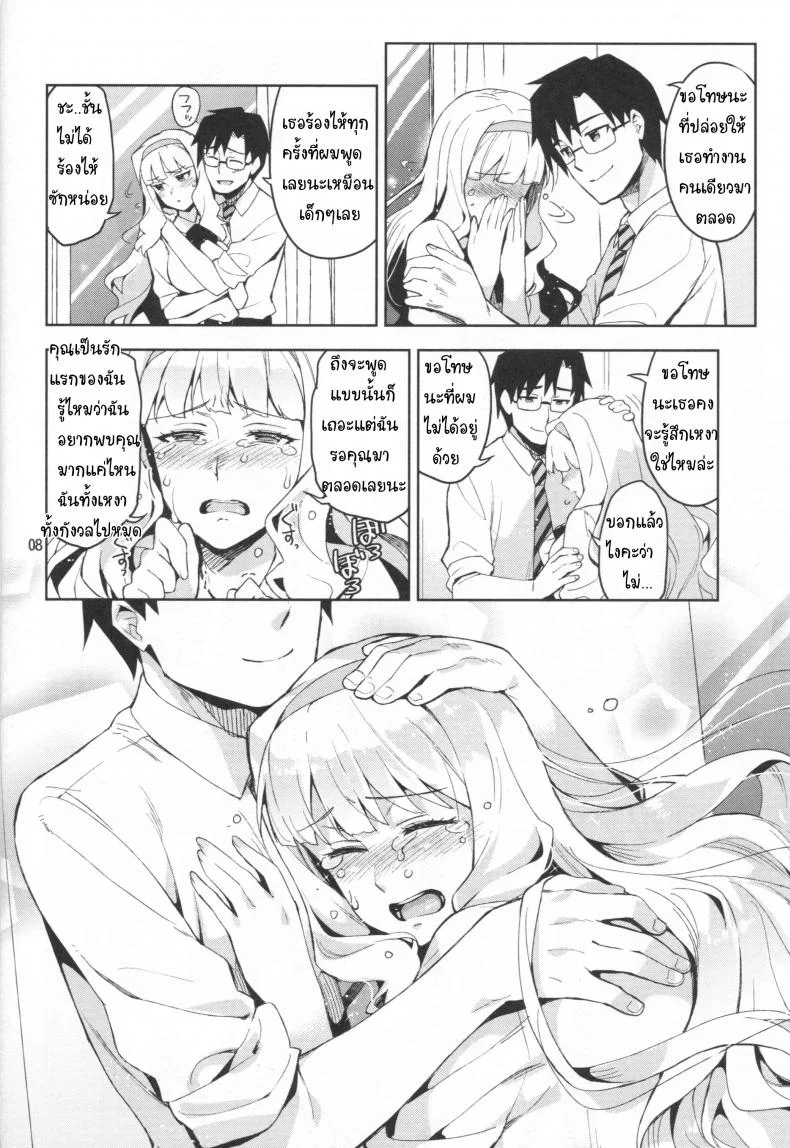 นี่สินะ คนมีรัก (C86) [ReDrop (Miyamoto Smoke, Otsumami)] Koi suru Sirius (THE iDOLM@STER) หน้า 7