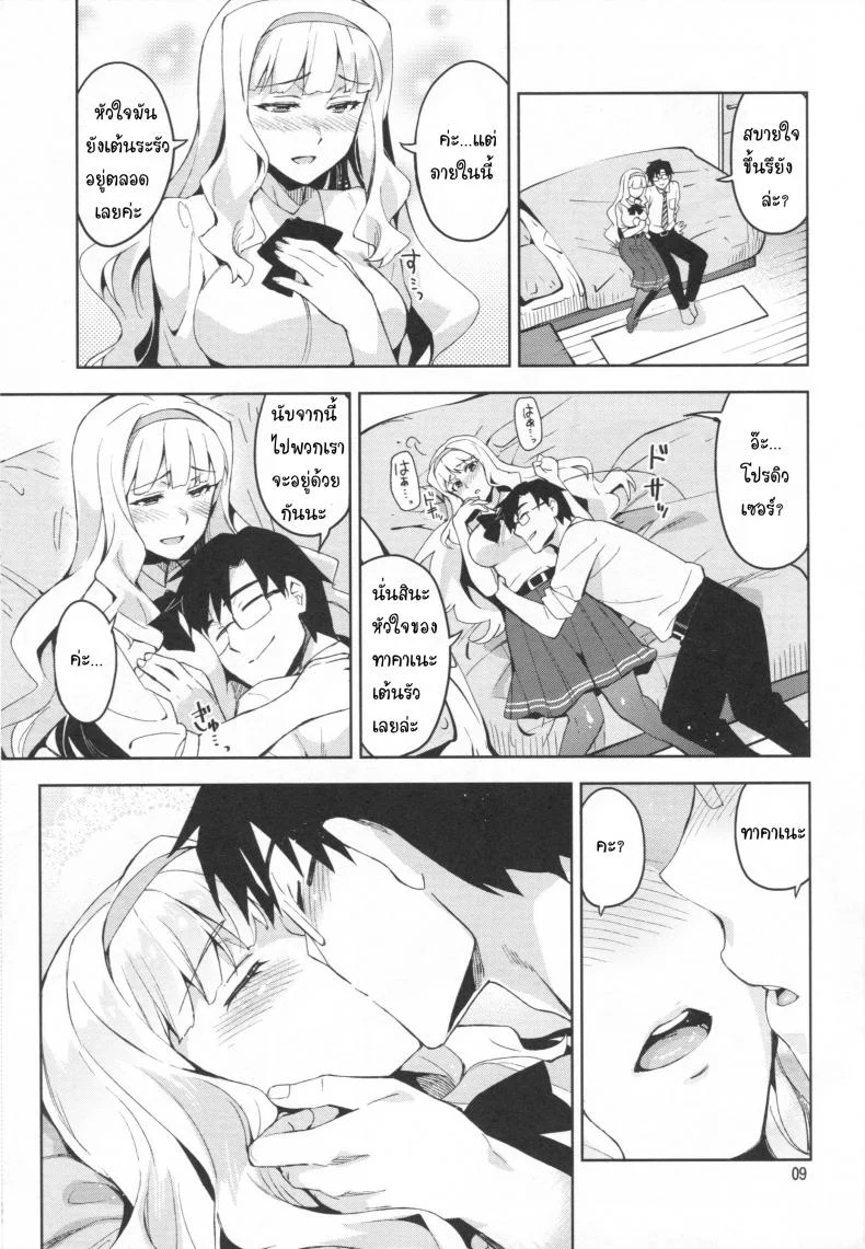 นี่สินะ คนมีรัก (C86) [ReDrop (Miyamoto Smoke, Otsumami)] Koi suru Sirius (THE iDOLM@STER) หน้า 8