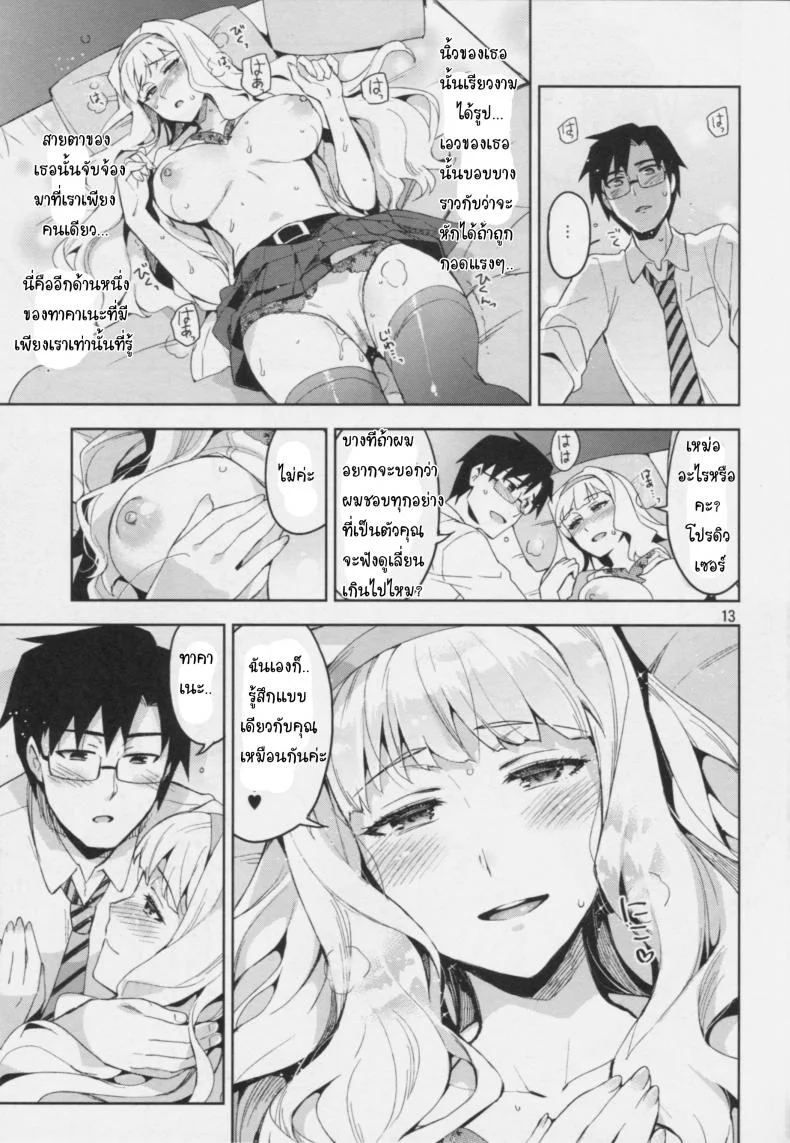 นี่สินะ คนมีรัก (C86) [ReDrop (Miyamoto Smoke, Otsumami)] Koi suru Sirius (THE iDOLM@STER) หน้า 12