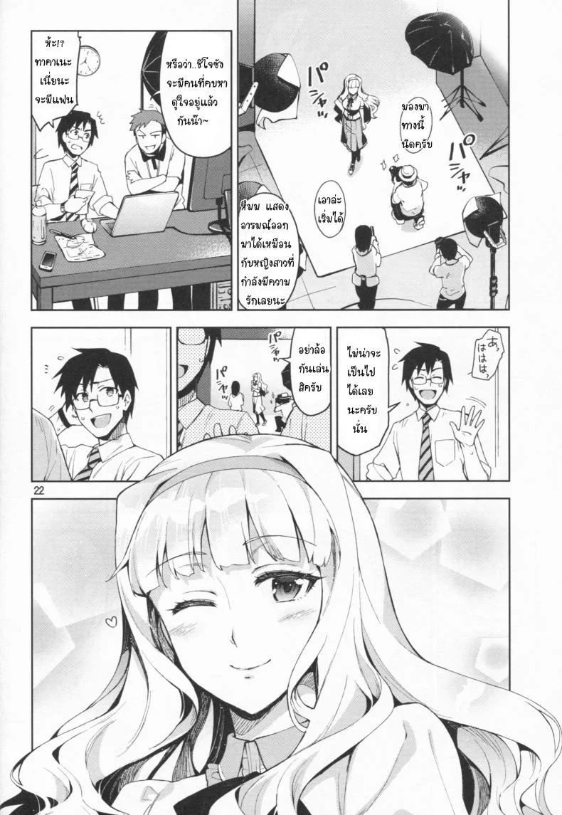 นี่สินะ คนมีรัก (C86) [ReDrop (Miyamoto Smoke, Otsumami)] Koi suru Sirius (THE iDOLM@STER) หน้า 21