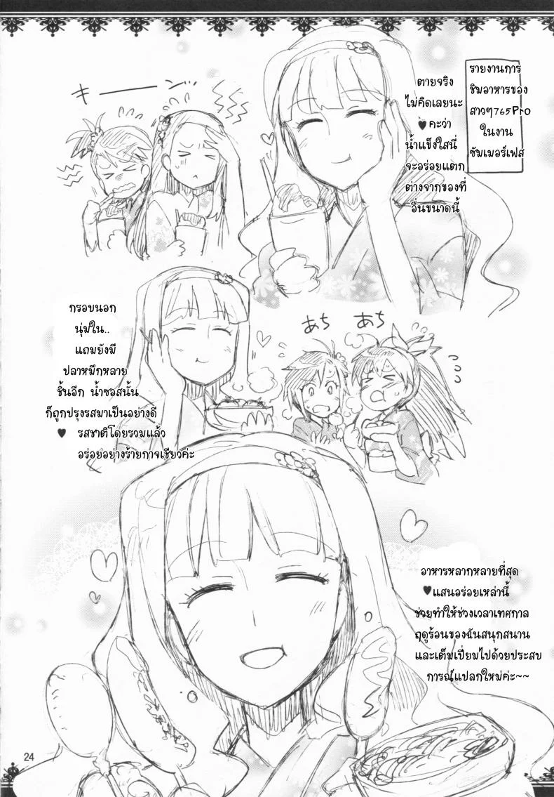 นี่สินะ คนมีรัก (C86) [ReDrop (Miyamoto Smoke, Otsumami)] Koi suru Sirius (THE iDOLM@STER) หน้า 23