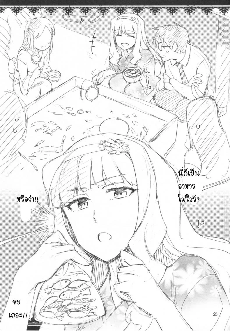 นี่สินะ คนมีรัก (C86) [ReDrop (Miyamoto Smoke, Otsumami)] Koi suru Sirius (THE iDOLM@STER) หน้า 24