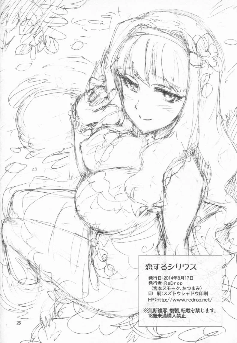 นี่สินะ คนมีรัก (C86) [ReDrop (Miyamoto Smoke, Otsumami)] Koi suru Sirius (THE iDOLM@STER) หน้า 25