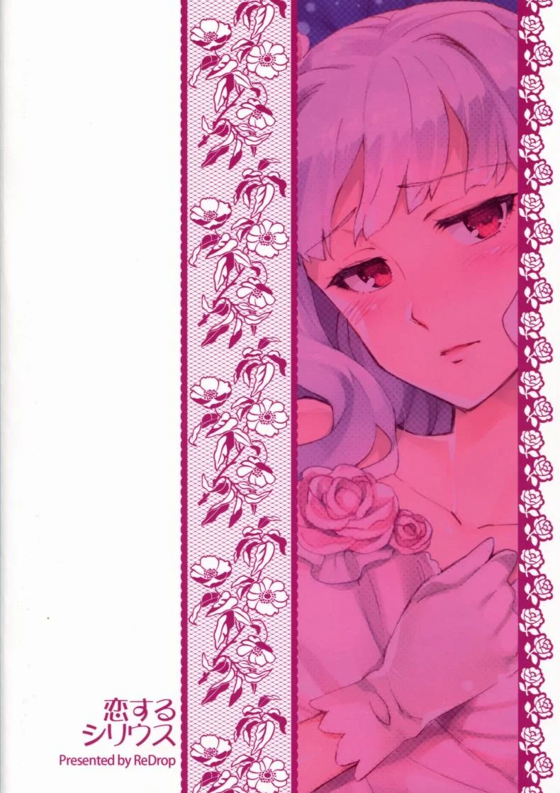 นี่สินะ คนมีรัก (C86) [ReDrop (Miyamoto Smoke, Otsumami)] Koi suru Sirius (THE iDOLM@STER) หน้า 26