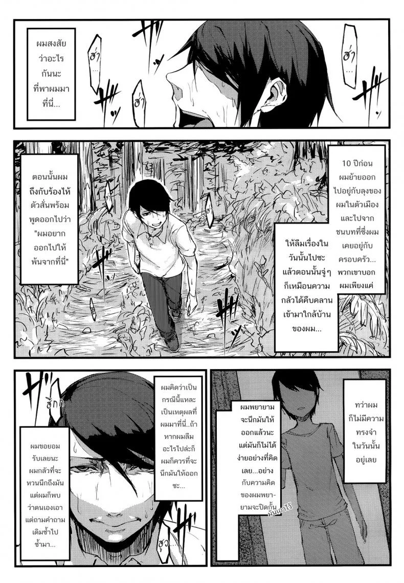 ลำนำรักภูตราตรี (C86) [Sakekan Memorial (SOLOPIPB)] Shiragasane | Layers of Whiteลำนำรักภูตราตรี 1 หน้า 4