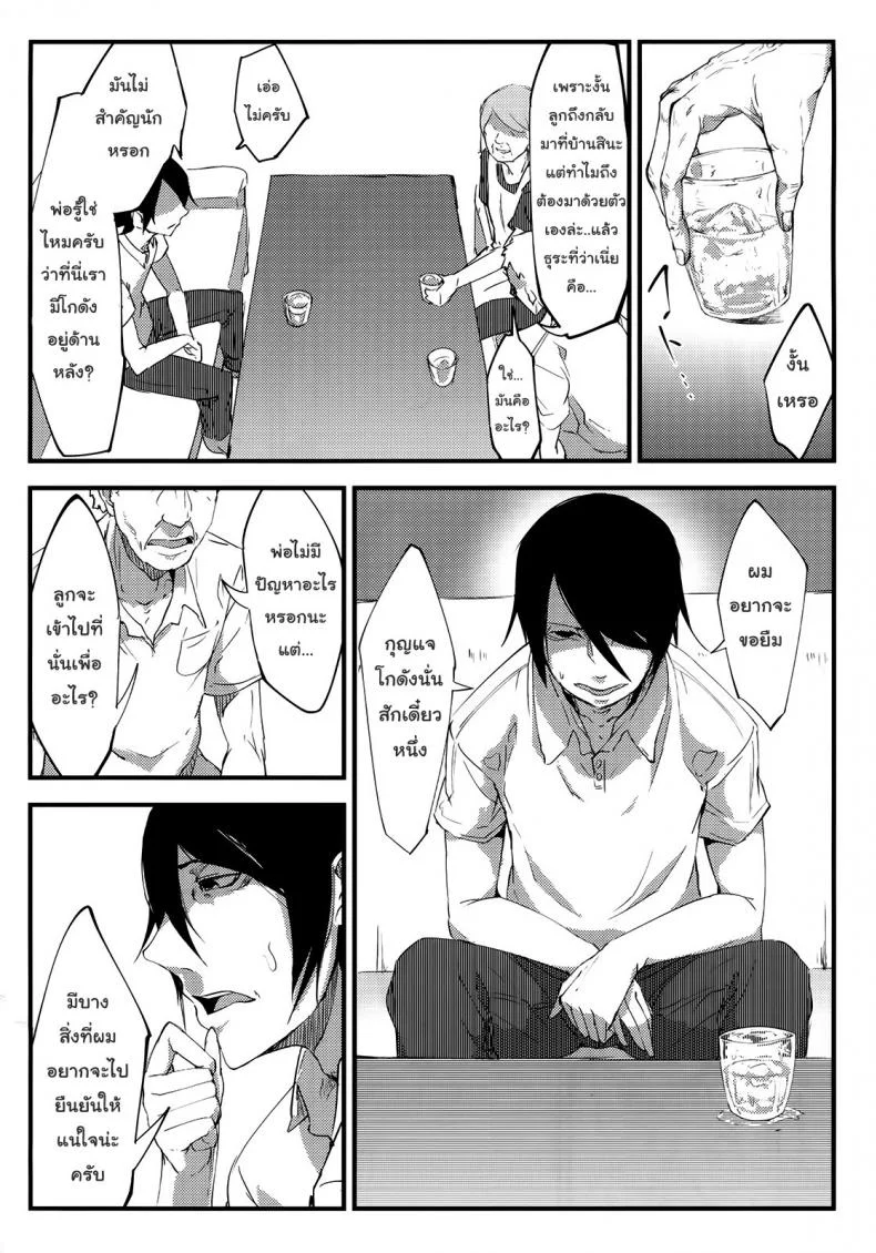 ลำนำรักภูตราตรี (C86) [Sakekan Memorial (SOLOPIPB)] Shiragasane | Layers of Whiteลำนำรักภูตราตรี 1 หน้า 7
