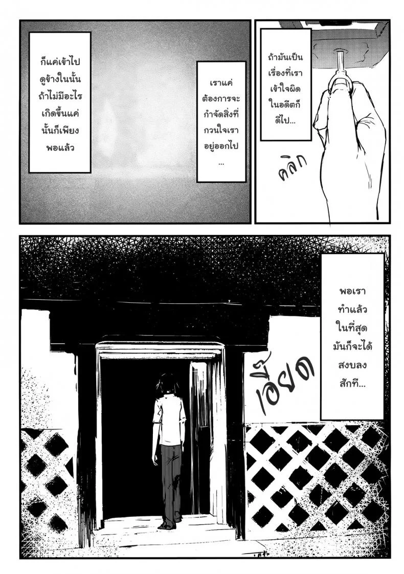 ลำนำรักภูตราตรี (C86) [Sakekan Memorial (SOLOPIPB)] Shiragasane | Layers of Whiteลำนำรักภูตราตรี 1 หน้า 8