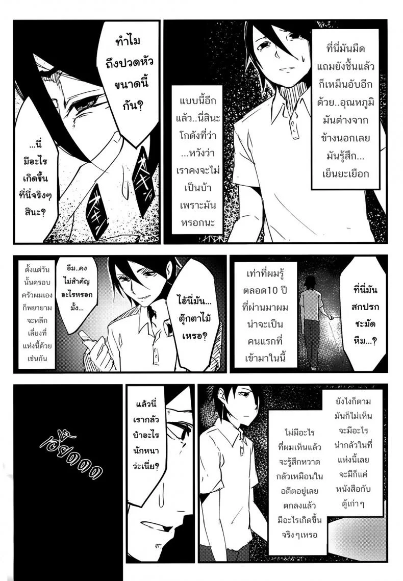 ลำนำรักภูตราตรี (C86) [Sakekan Memorial (SOLOPIPB)] Shiragasane | Layers of Whiteลำนำรักภูตราตรี 1 หน้า 11