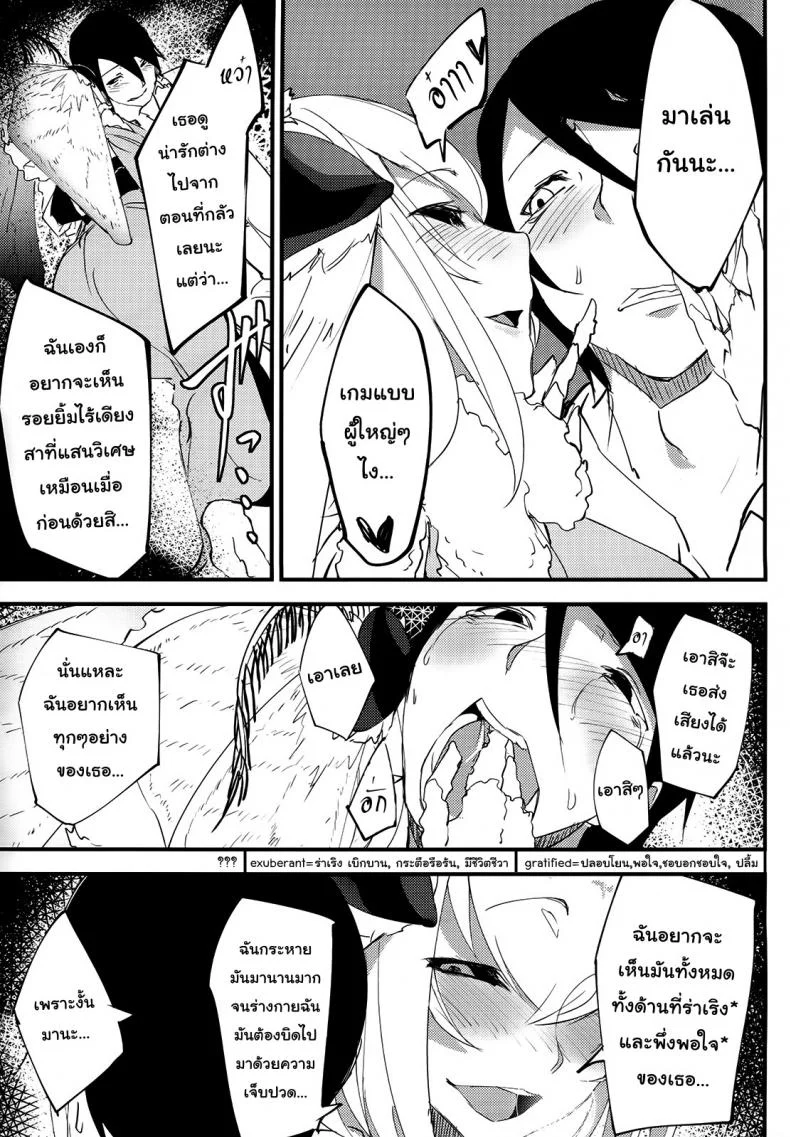 ลำนำรักภูตราตรี (C86) [Sakekan Memorial (SOLOPIPB)] Shiragasane | Layers of Whiteลำนำรักภูตราตรี 1 หน้า 16
