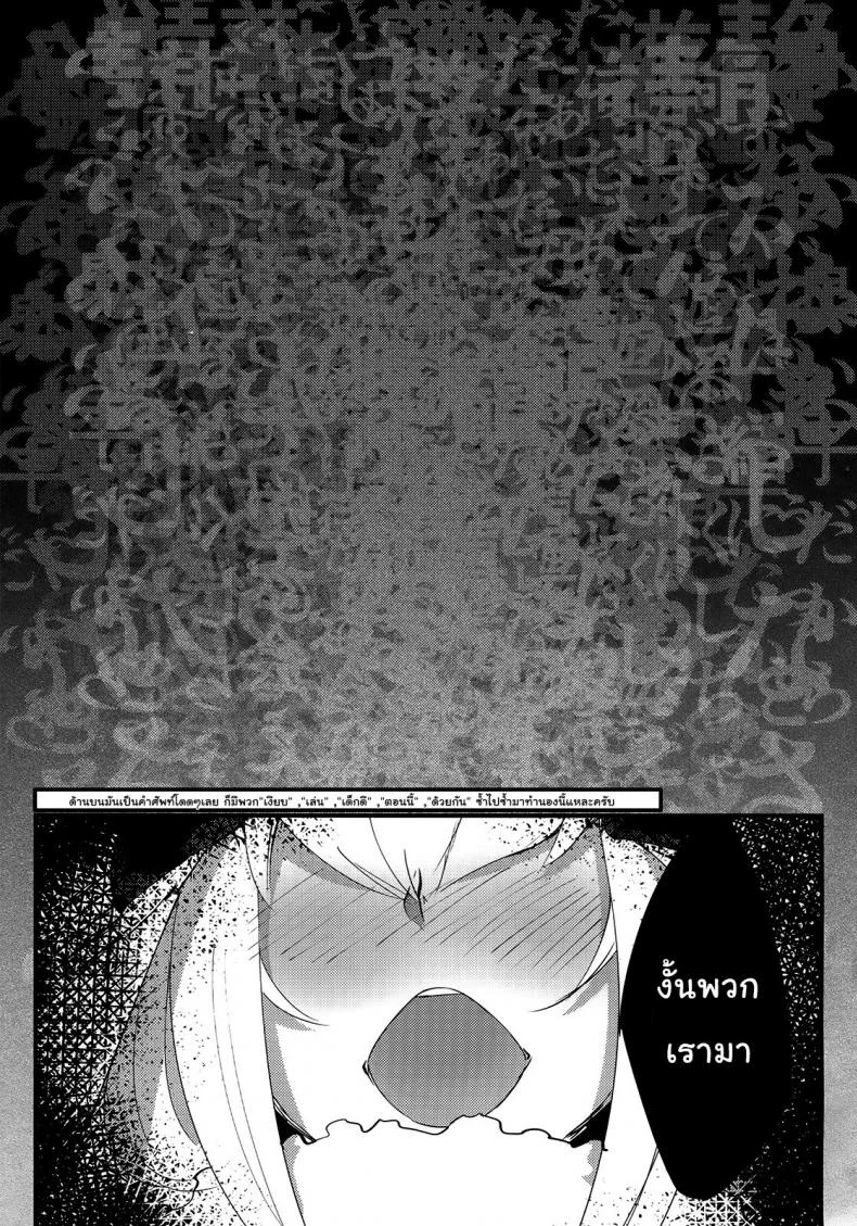 ลำนำรักภูตราตรี (C86) [Sakekan Memorial (SOLOPIPB)] Shiragasane | Layers of Whiteลำนำรักภูตราตรี 1 หน้า 20