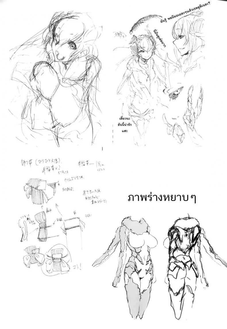 ลำนำรักภูตราตรี (C86) [Sakekan Memorial (SOLOPIPB)] Shiragasane | Layers of Whiteลำนำรักภูตราตรี 1 หน้า 39
