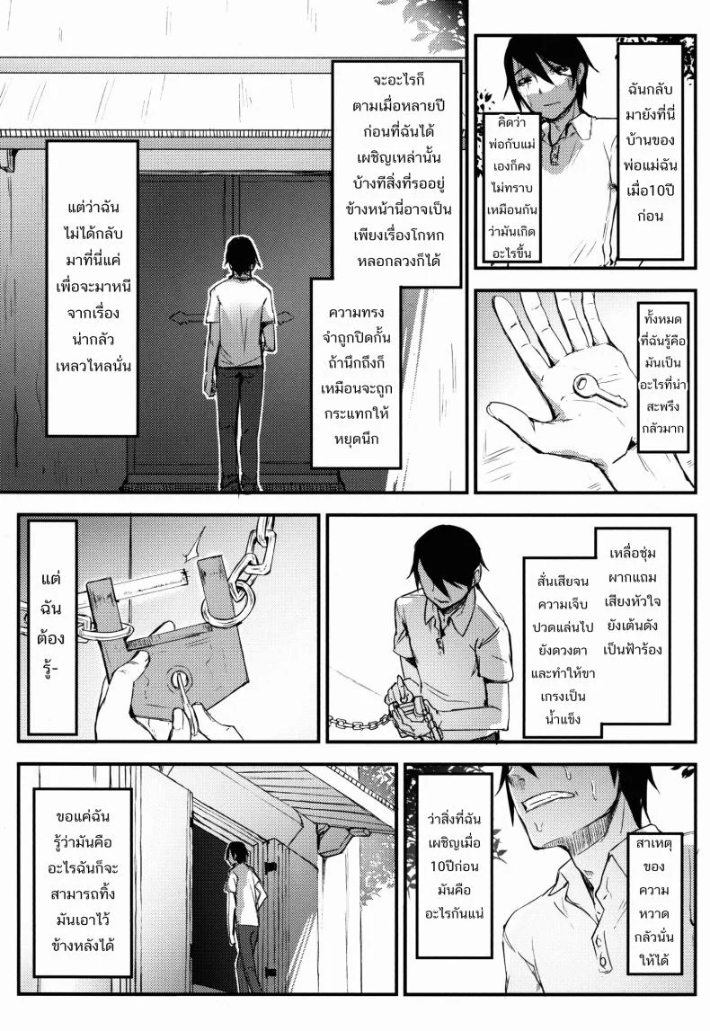 ลำนำรักภูตราตรี (C86) [Sakekan Memorial (SOLOPIPB)] Shiragasane | Layers of Whiteลำนำรักภูตราตรี 2 หน้า 6