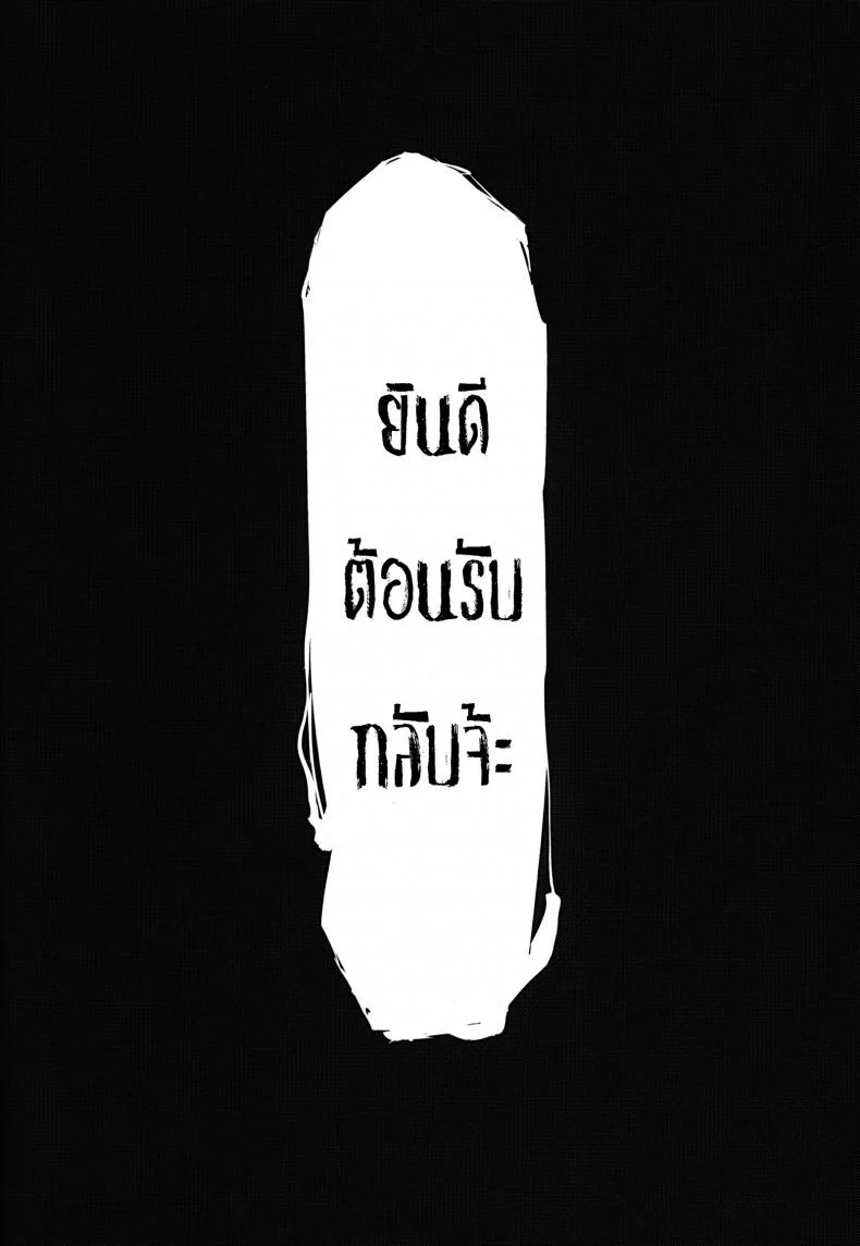 ลำนำรักภูตราตรี (C86) [Sakekan Memorial (SOLOPIPB)] Shiragasane | Layers of Whiteลำนำรักภูตราตรี 2 หน้า 36