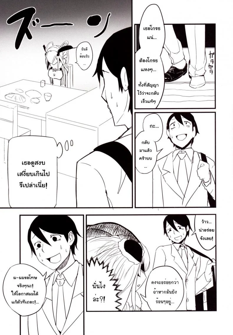 ลำนำรักภูตราตรี (C86) [Sakekan Memorial (SOLOPIPB)] Shiragasane | Layers of Whiteลำนำรักภูตราตรี 3 หน้า 4