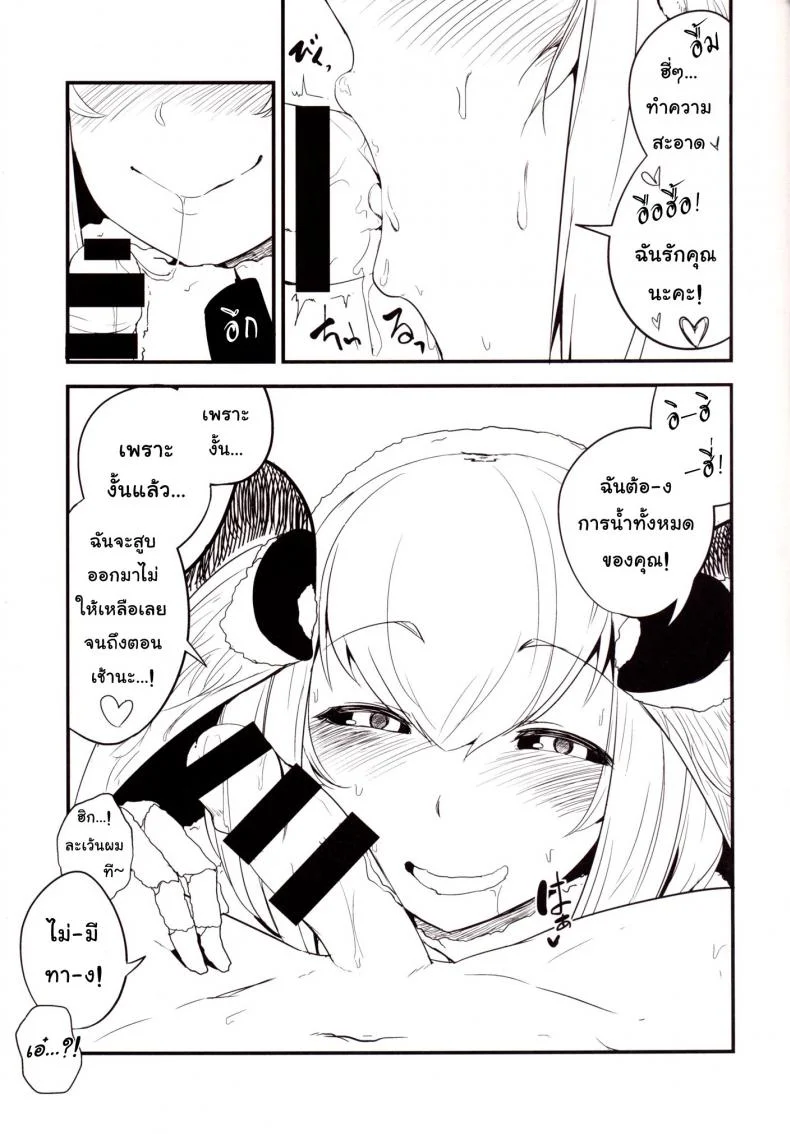 ลำนำรักภูตราตรี (C86) [Sakekan Memorial (SOLOPIPB)] Shiragasane | Layers of Whiteลำนำรักภูตราตรี 3 หน้า 14