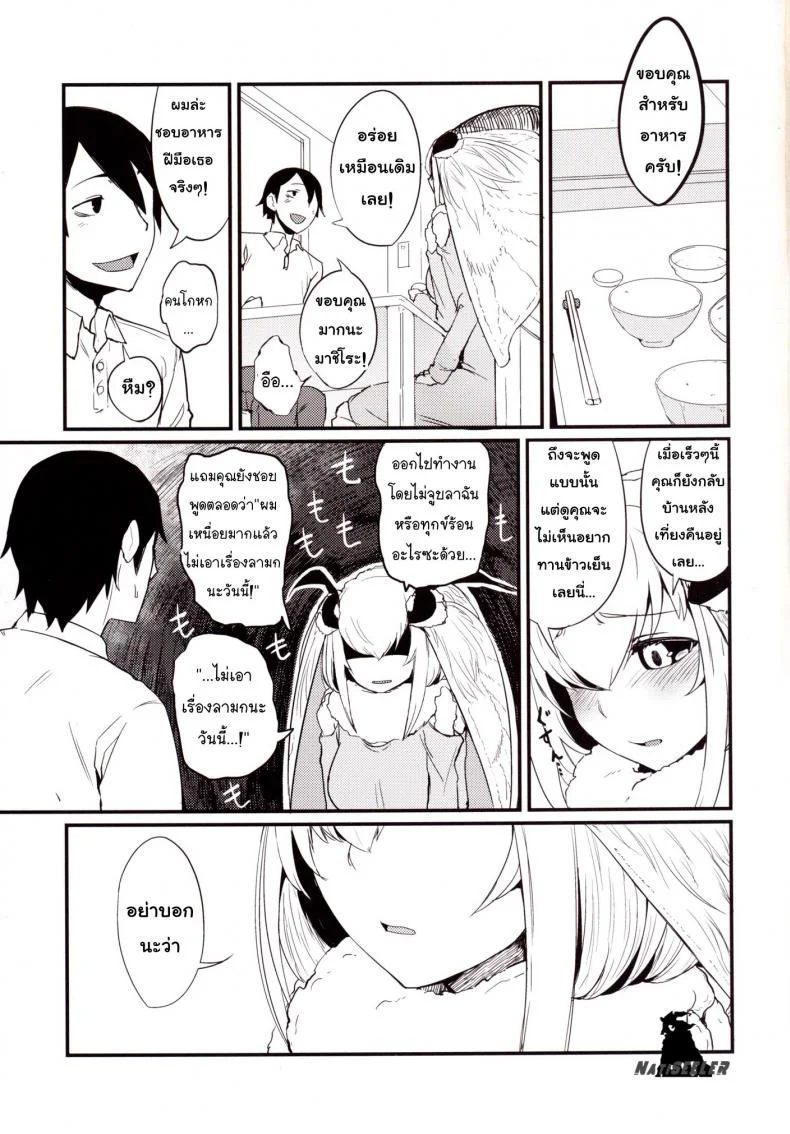 ลำนำรักภูตราตรี (C86) [Sakekan Memorial (SOLOPIPB)] Shiragasane | Layers of Whiteลำนำรักภูตราตรี 3 หน้า 16