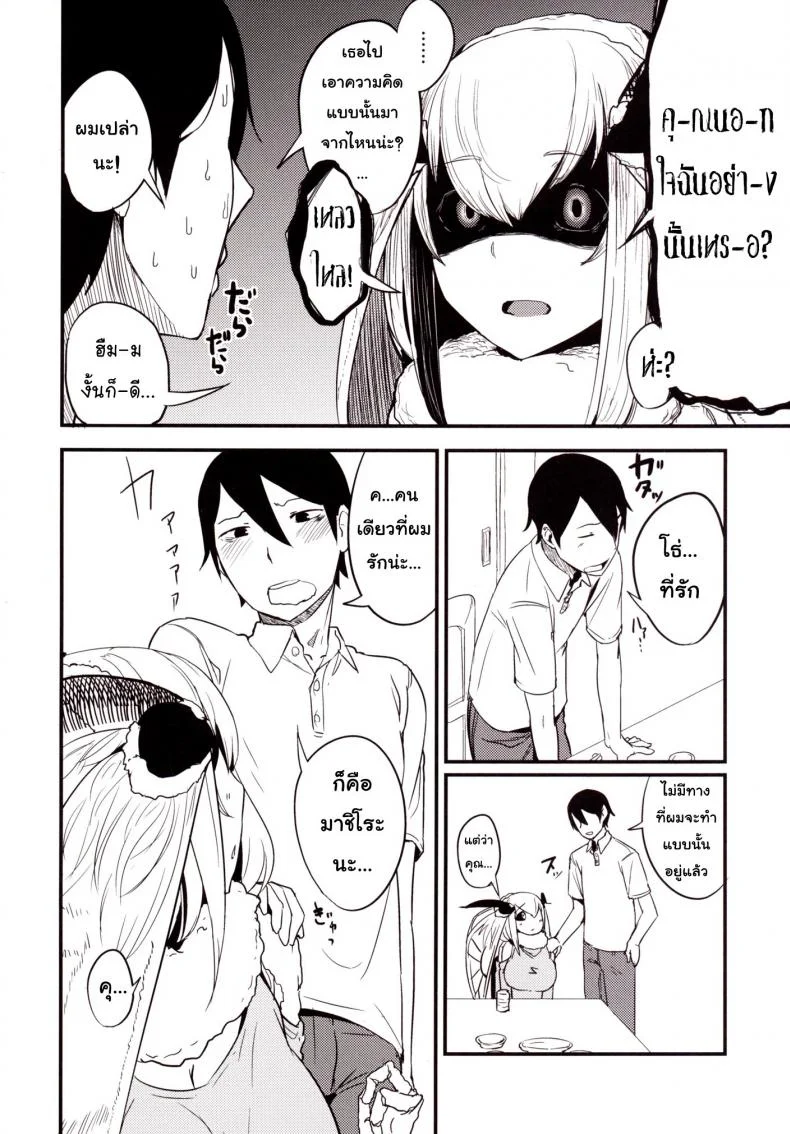 ลำนำรักภูตราตรี (C86) [Sakekan Memorial (SOLOPIPB)] Shiragasane | Layers of Whiteลำนำรักภูตราตรี 3 หน้า 17