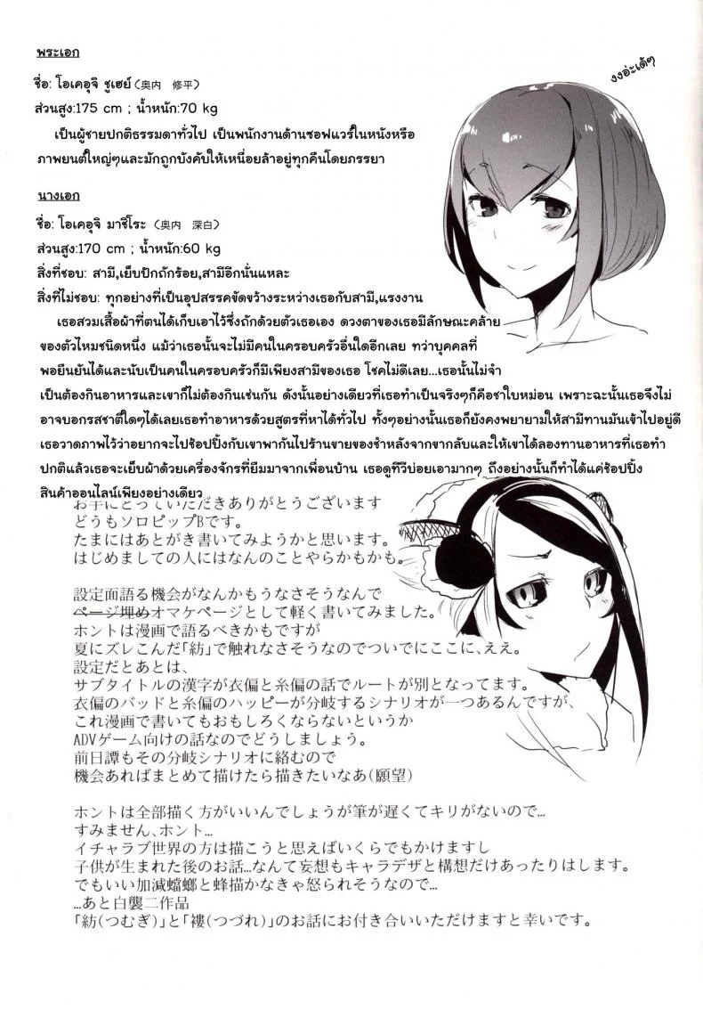 ลำนำรักภูตราตรี (C86) [Sakekan Memorial (SOLOPIPB)] Shiragasane | Layers of Whiteลำนำรักภูตราตรี 3 หน้า 28